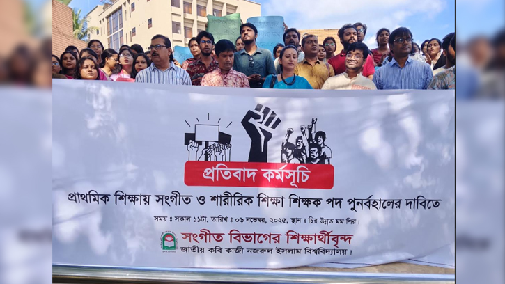শিক্ষক পদ পুনর্বহালের দাবিতে নজরুল বিশ্ববিদ্যালয়ে শিক্ষার্থীদের বিক্ষোভ