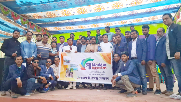 রাজশাহীতে সাংবাদিকদের পারিবারিক মিলনমেলা অনুষ্ঠিত