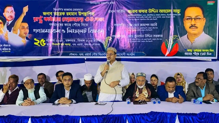 ভালুকায় রাষ্ট্র কাঠামো মেরামতের কর্মসূচি, গণসমাবেশে প্রচারণা