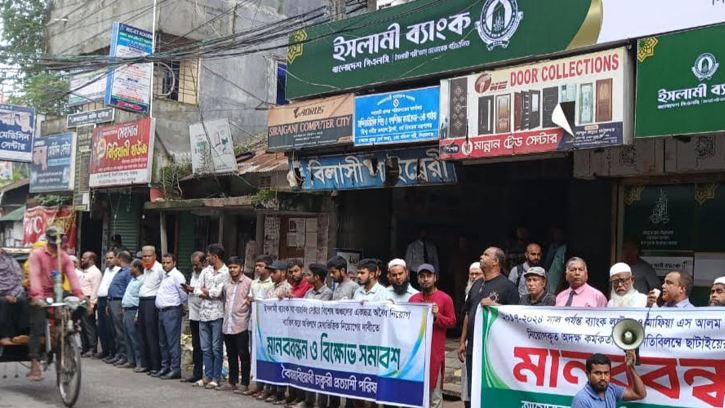 ইসলামী ব্যাংকসহ ব্যাংকিং সেক্টরে অবৈধ নিয়োগ বাতিলের দাবিতে সিরাজগঞ্জে মানববন্ধন