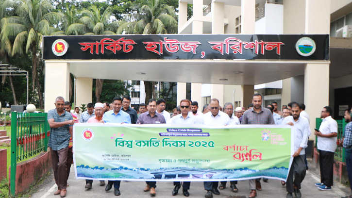 বরিশালে বর্ণাঢ্য আয়োজনে বিশ্ব বসতি দিবস উদযাপন