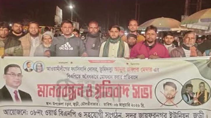 আ.লীগ নেতার বিএনপিতে যোগদানে প্রতিবাদ ও বিক্ষোভ