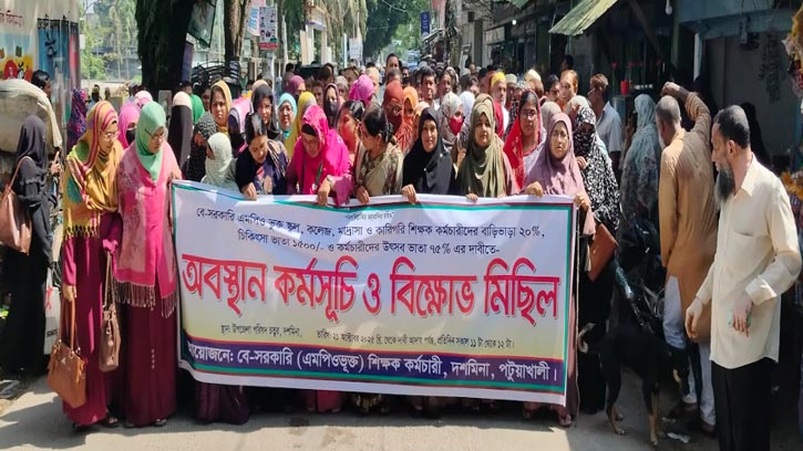 পটুয়াখালীতে অবস্থান কর্মসূচি ও বিক্ষোভ মিছিল অনুষ্ঠিত