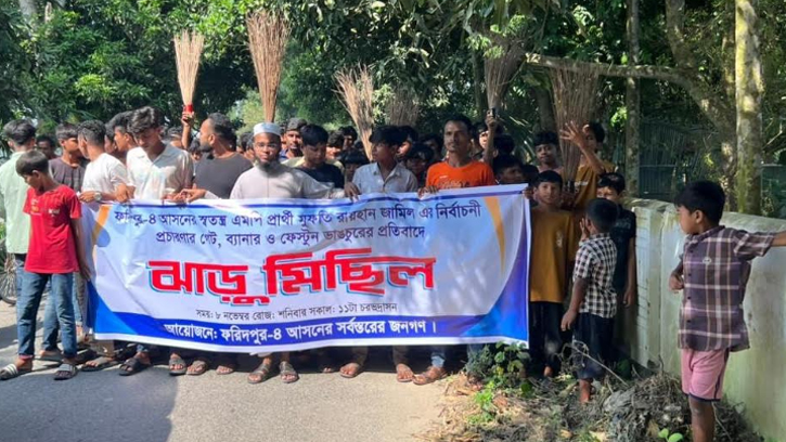 ফরিদপুরে মুফতি রায়হান জামিলের ঝাড়ু মিছিল