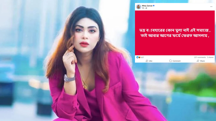 মিষ্টি জান্নাতের ফেসবুক পোস্টে ফের বিতর্ক