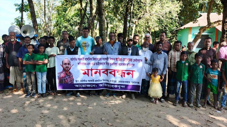 দোয়ারাবাজারে শিক্ষকের কুরুচিপূর্ণ মন্তব্যের প্রতিবাদে মানববন্ধন