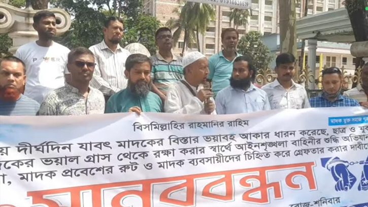 মাদক ব্যবসায়ীদের গ্রেফতারের দাবিতে মানববন্ধন