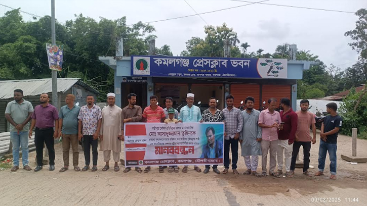 সাংবাদিক তুহিন হত্যার প্রতিবাদে কমলগঞ্জে মানববন্ধন