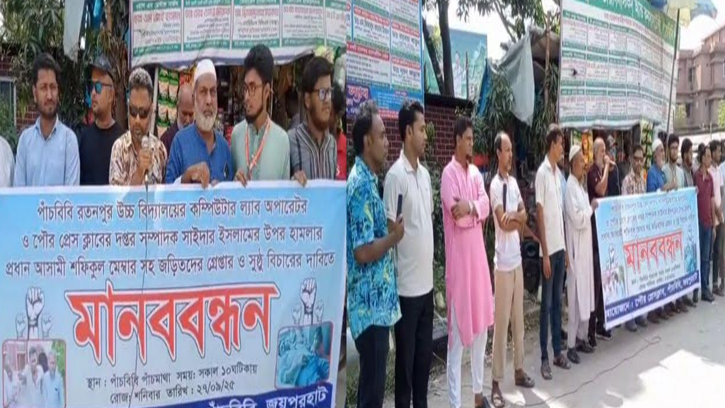 পাঁচবিবিতে সাংবাদিকের উপর হামলার প্রতিবাদে মানববন্ধন