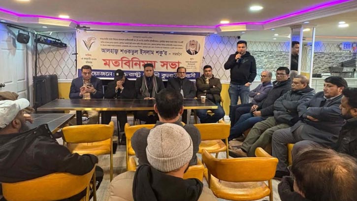 বিএনপি'র প্রার্থী শওকতুল ইসলাম শকুর সমর্থনে যুক্তরাষ্ট্রে সভা অনুষ্ঠিত