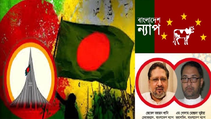 ৭১ ও ২৪'র বিজয়ের চেতনাকে ধ্বংসের ষড়যন্ত্র চলছে: বাংলাদেশ ন্যাপ