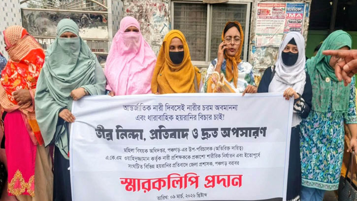 নারী কর্মীকে লাঞ্ছিত: উপপরিচালকের অপসারণের দাবিতে মানববন্ধন