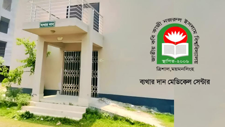 নজরুল বিশ্ববিদ্যালয়ে ওষুধ ক্রয়ে অনিয়মের অভিযোগ