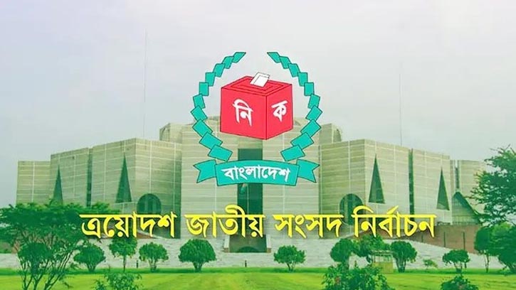 পাবনার দুই আসনের ভোট কার্যক্রম স্থগিত
