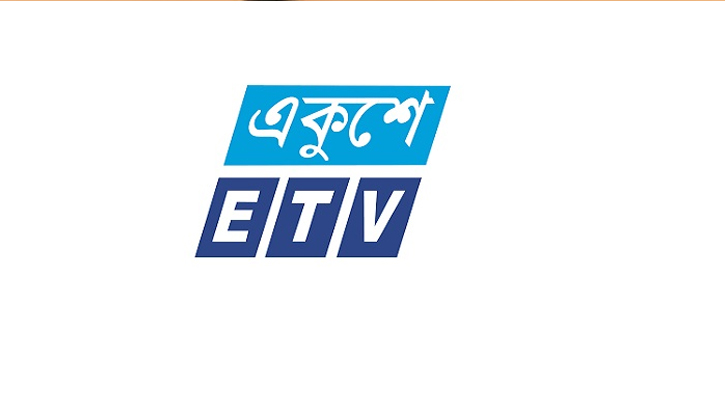 একুশে টেলিভিশন চার জেলায় প্রতিনিধি নিয়োগের বিজ্ঞপ্তি প্রকাশ