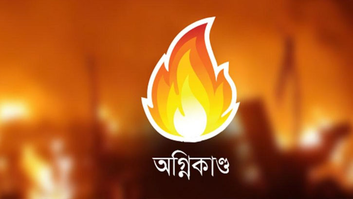 সাভারে গভীর রাতে অগ্নিকাণ্ড, মুদি ও ওষুধের দোকান পুড়ে ছাই