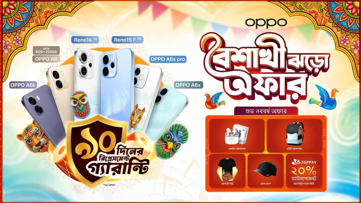 পহেলা বৈশাখে ৯০ দিনের রিপ্লেসমেন্ট গ্যারান্টি নিয়ে এলো অপো