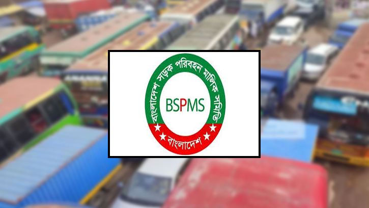 নির্ধারিত ভাড়ার বেশি না নিতে নির্দেশ দিল পরিবহন মালিক সমিতি