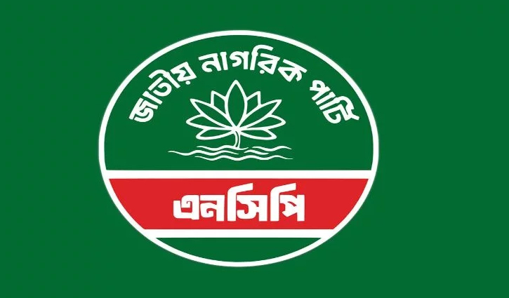 স্থানীয় সরকার নির্বাচন সামনে রেখে এনসিপির কমিটি গঠন