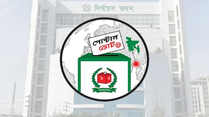 ২৫ জানুয়ারির মধ্যে পোস্টাল ব্যালট পাঠাতে প্রবাসীদের ইসির আহ্বান