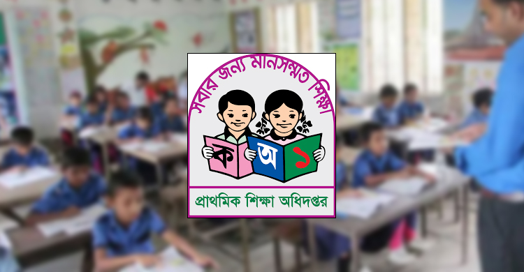 প্রাথমিক বিদ্যালয়ের পরীক্ষায় ফি নেওয়ার ঘোষণা