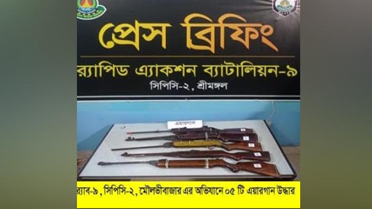 শ্রীমঙ্গলে আবারও ৫টি এয়ারগ্যান উদ্ধার