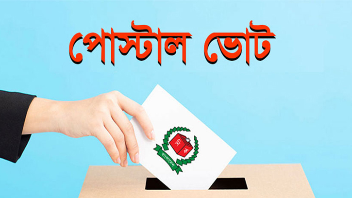 বিদেশ থেকে পোস্টাল ভোটে ফেরত এল পৌনে ৪ লাখ ব্যালট