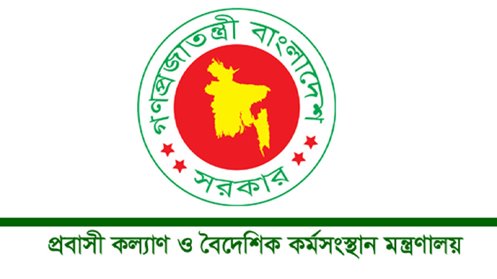 মালয়েশিয়া যেতে আগ্রহীদের জরুরি সতর্কবার্তা দিল প্রবাসী মন্ত্রণালয়