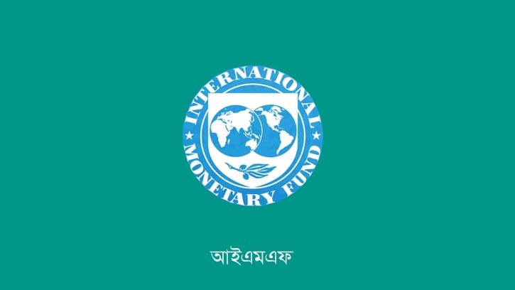 রিজার্ভ বৃদ্ধি নিয়ে আইএমএফের প্রশংসা বাংলাদেশের জন্য
