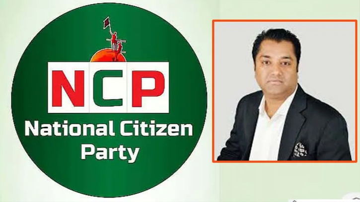 জাতীয় পার্টির উপদেষ্টাকে প্রার্থী করল এনসিপি