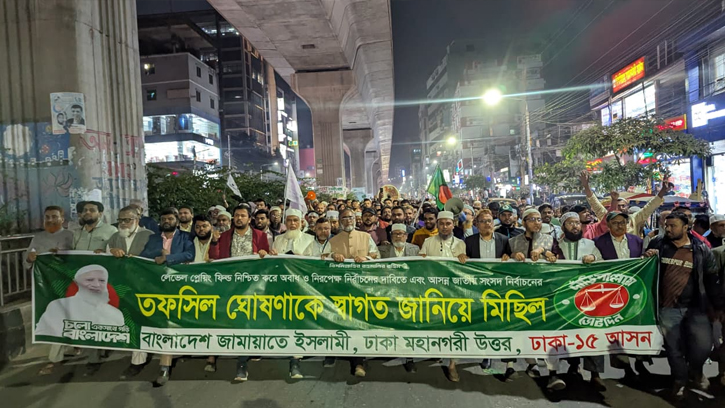 নির্বাচনী তফসিলকে স্বাগত জানিয়ে ঢাকায় জামায়াতের মিছিল