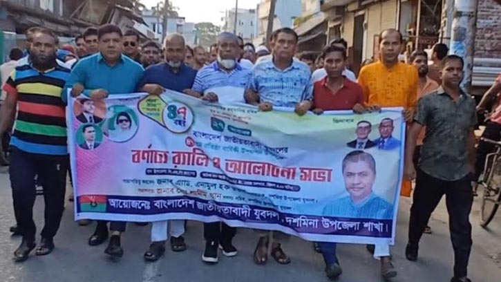 দশমিনায় যুবদলের ৪৭তম প্রতিষ্ঠাবার্ষিকী পালিত