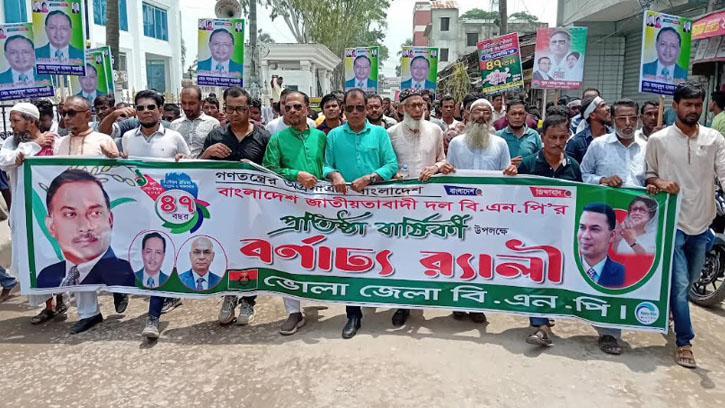 ভোলায় বিএনপি'র প্রতিষ্ঠাবার্ষিকীর র‌্যালিতে মানুষের ঢল