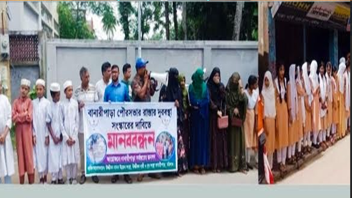 বানারীপাড়ায় পৌর শহরের খানাখন্দে বেহাল দশা সংস্কারের দাবিতে মানববন্ধন