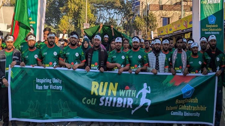 কুবিতে শিবিরের ‘রান উইথ শিবির’ কর্মসূচি অনুষ্ঠিত 