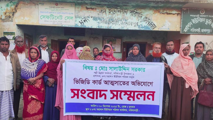 সরিষাবাড়ীতে ভিজিডি কার্ড বিতরণে অনিয়মের অভিযোগে সংবাদ সম্মেলন