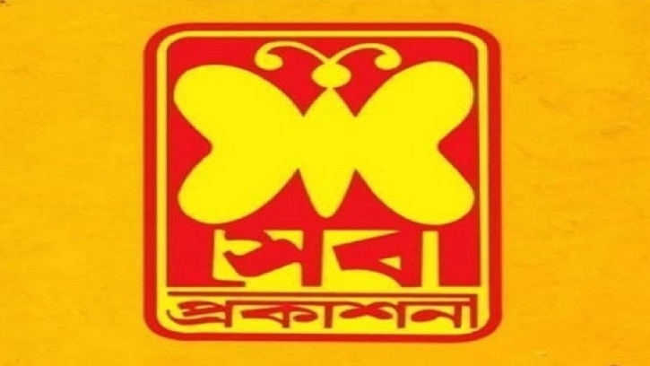 সাময়িকভাবে বন্ধ সেবা প্রকাশনীর সব কার্যক্রম