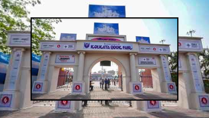 কলকাতা আন্তর্জাতিক বইমেলার ৪৯তম আসরেও বাংলাদেশকে ঘিরে অনিশ্চয়তা