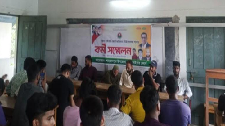 জামিরতা ডিগ্রি কলেজে জিয়া সাইবার ফোর্সের কর্মী সম্মেলন অনুষ্ঠিত