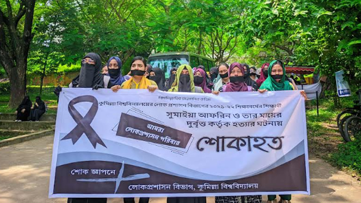 কুবি শিক্ষার্থী ও মায়ের হত্যাকাণ্ডের বিচারের দাবিতে শিক্ষার্থীদের মৌন মিছিল