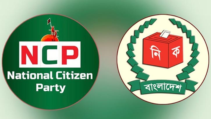 এনসিপিকে শাপলার বিকল্প প্রতীকের জন্য সময়সীমা নির্ধারণ ইসির
