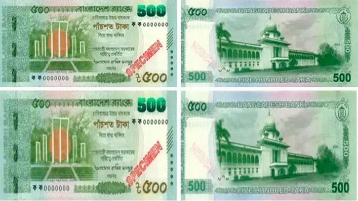 বাজারে আসছে নতুন ৫০০ টাকার নোট