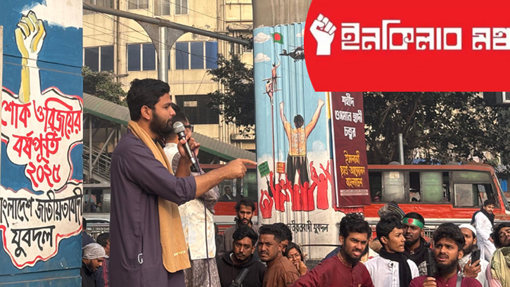 শরিফ হাদির বিচারের দাবিতে ইনকিলাব মঞ্চের ‘মার্চ ফর ইনসাফ’ শুরু