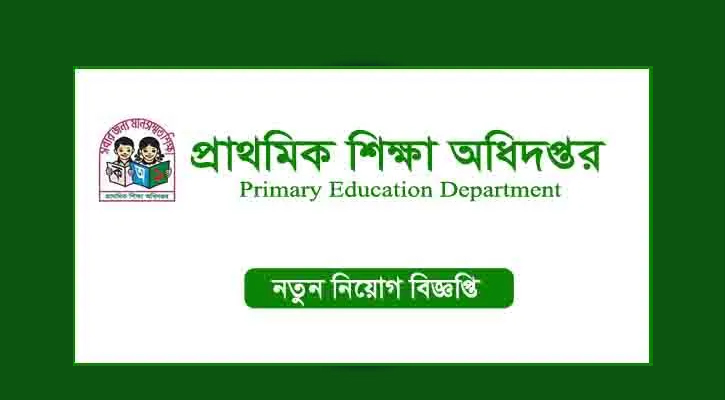 সরকারি প্রাথমিক বিদ্যালয়ে ১০,২১৯ পদে নিয়োগের প্রস্তুতি সম্পন্ন