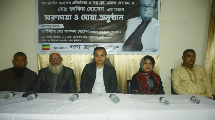 কেন্দ্রীয় কার্যালয়ে গণ ফ্রন্টের প্রয়াত চেয়ারম্যান স্মরণে মিলনমেলা