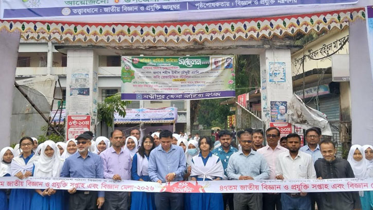 লক্ষ্মীপুরে জাতীয় ‘‘বিজ্ঞান ও প্রযুক্তি’’ সপ্তাহ ও বিজ্ঞান মেলা অনুষ্ঠিত