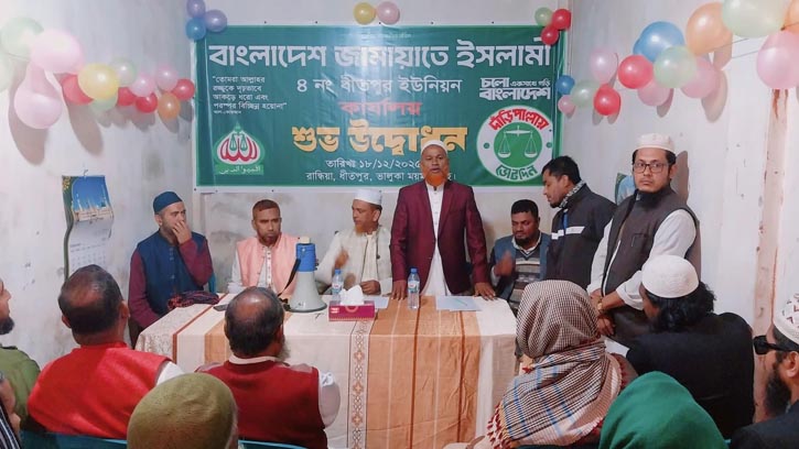 ভালুকার ধীতপুরে জামায়াতের ইউনিয়ন কার্যালয় উদ্বোধন অনুষ্ঠিত