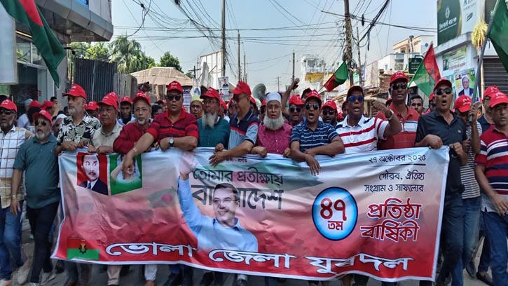 ভোলায় যুবদলের ৪৭তম প্রতিষ্ঠাবার্ষিকী পালিত 