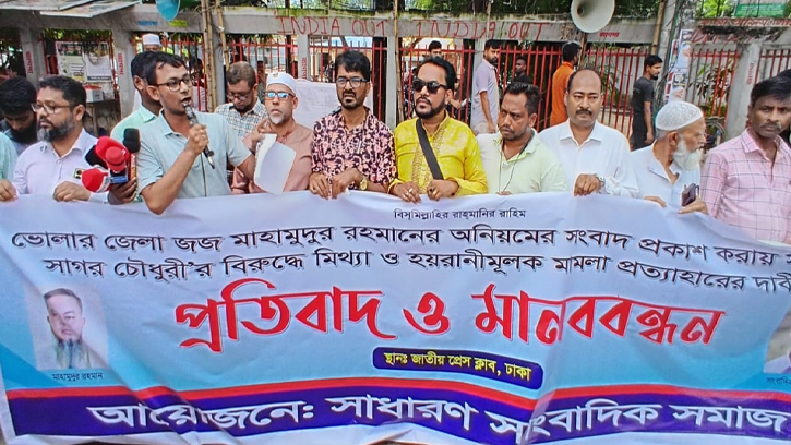 জেলা জজের অপর্কমের প্রতিবাদে ঢাকায় সাংবাদিকদের মানববন্ধন