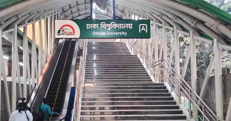 আজ বিকেলে ৩ ঘণ্টা ঢাবি স্টেশনে থামবে না মেট্রোরেল